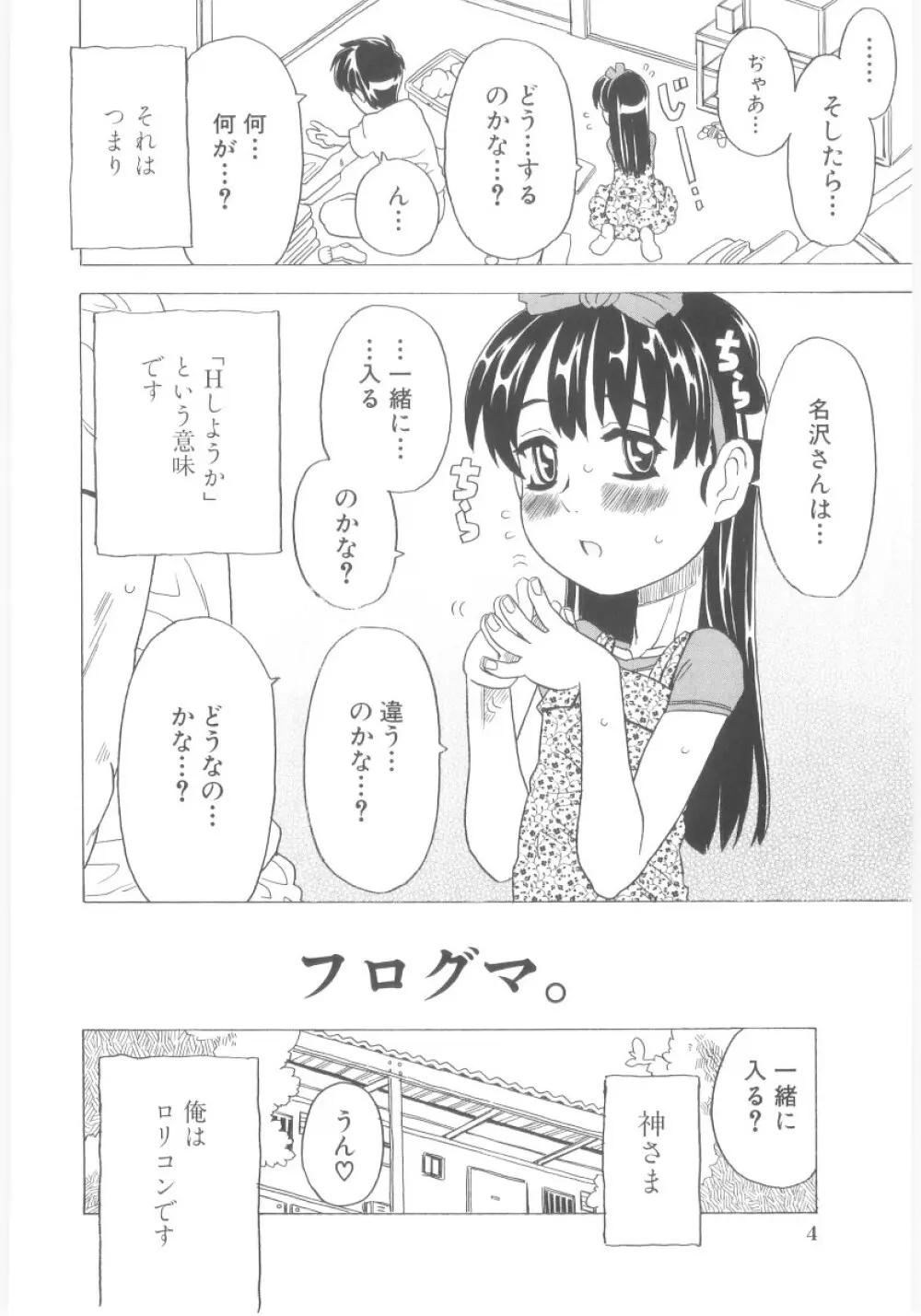 おもらし姫 Page.5