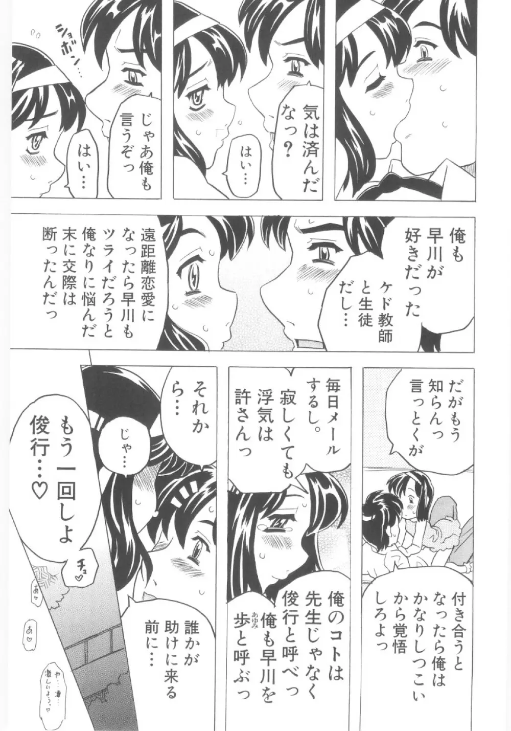 おもらし姫 Page.50