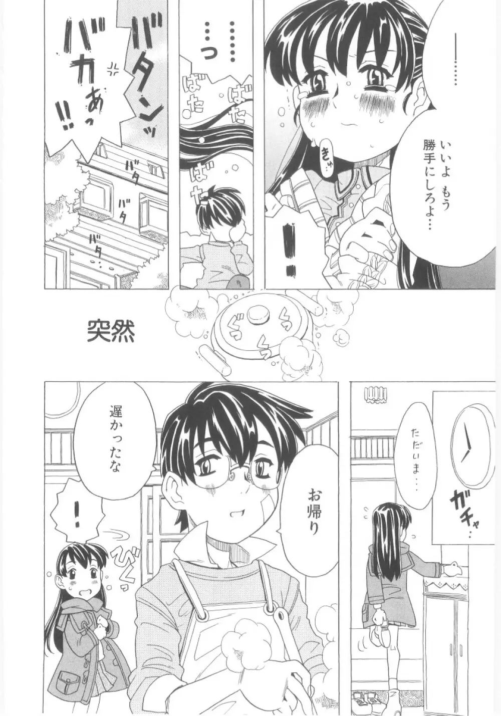 おもらし姫 Page.53