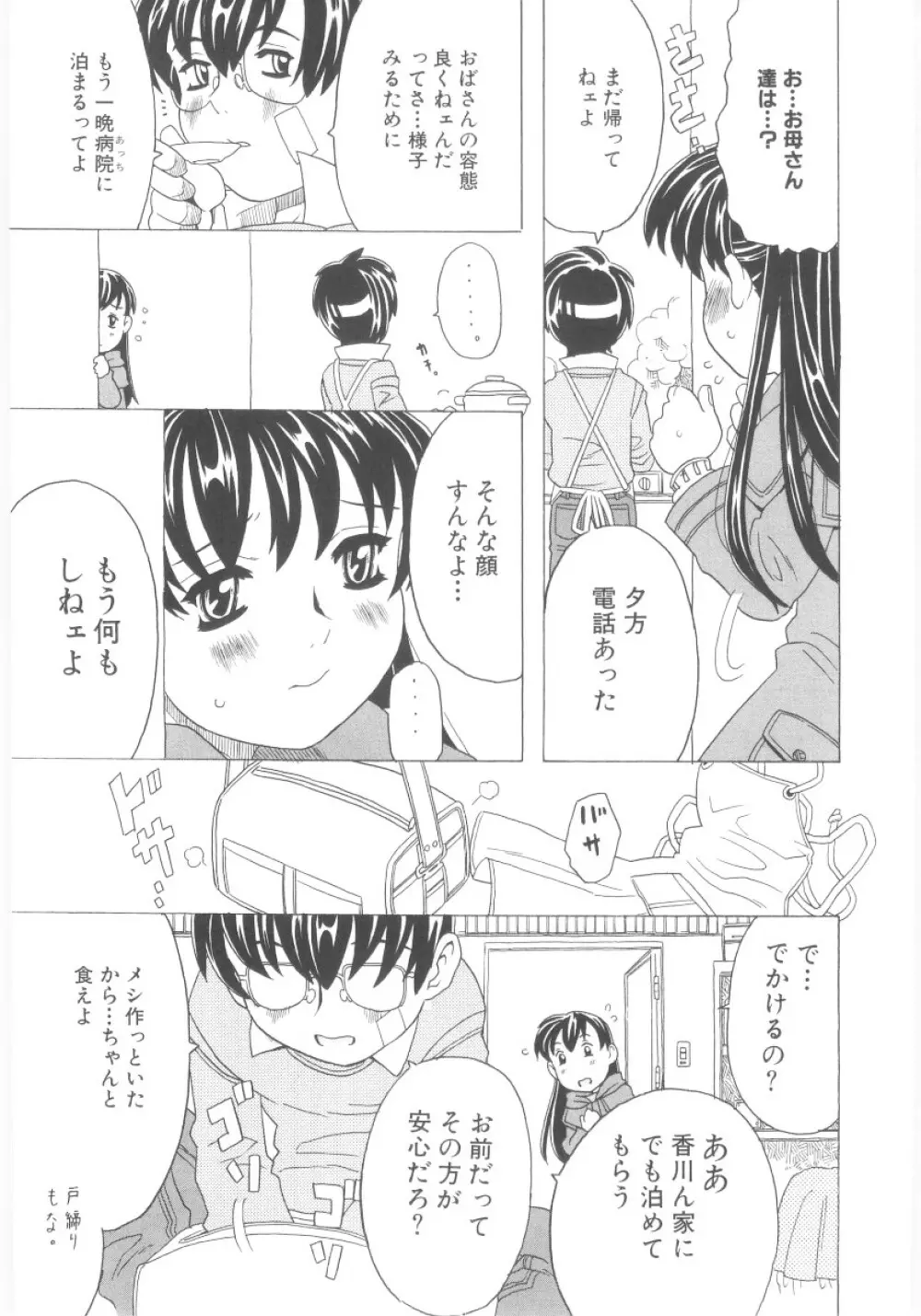 おもらし姫 Page.54