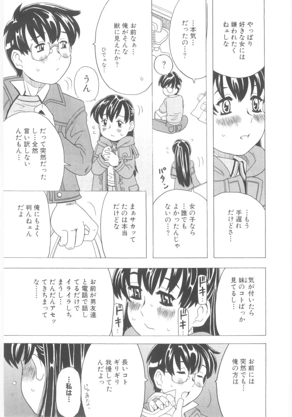 おもらし姫 Page.56