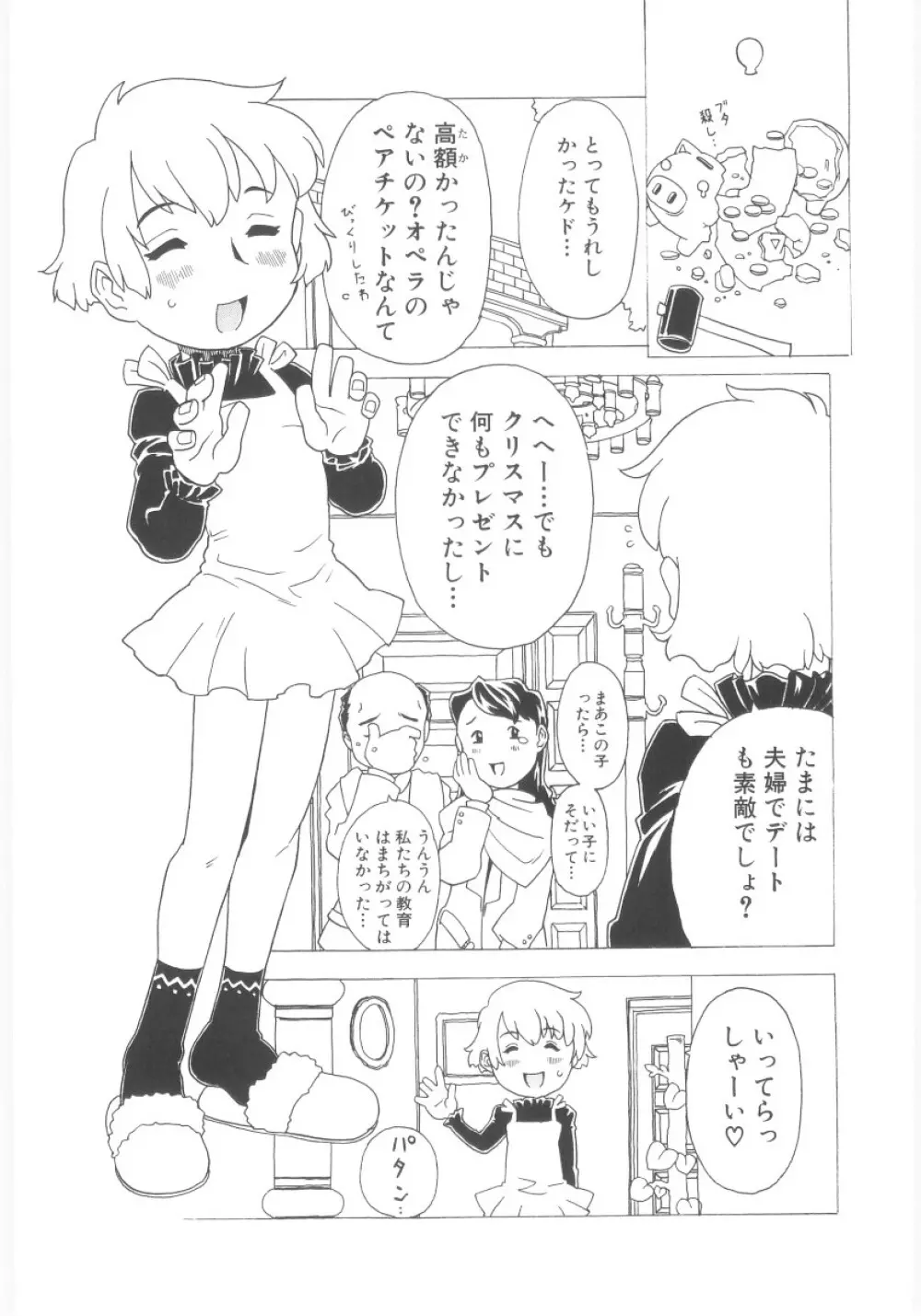 おもらし姫 Page.74