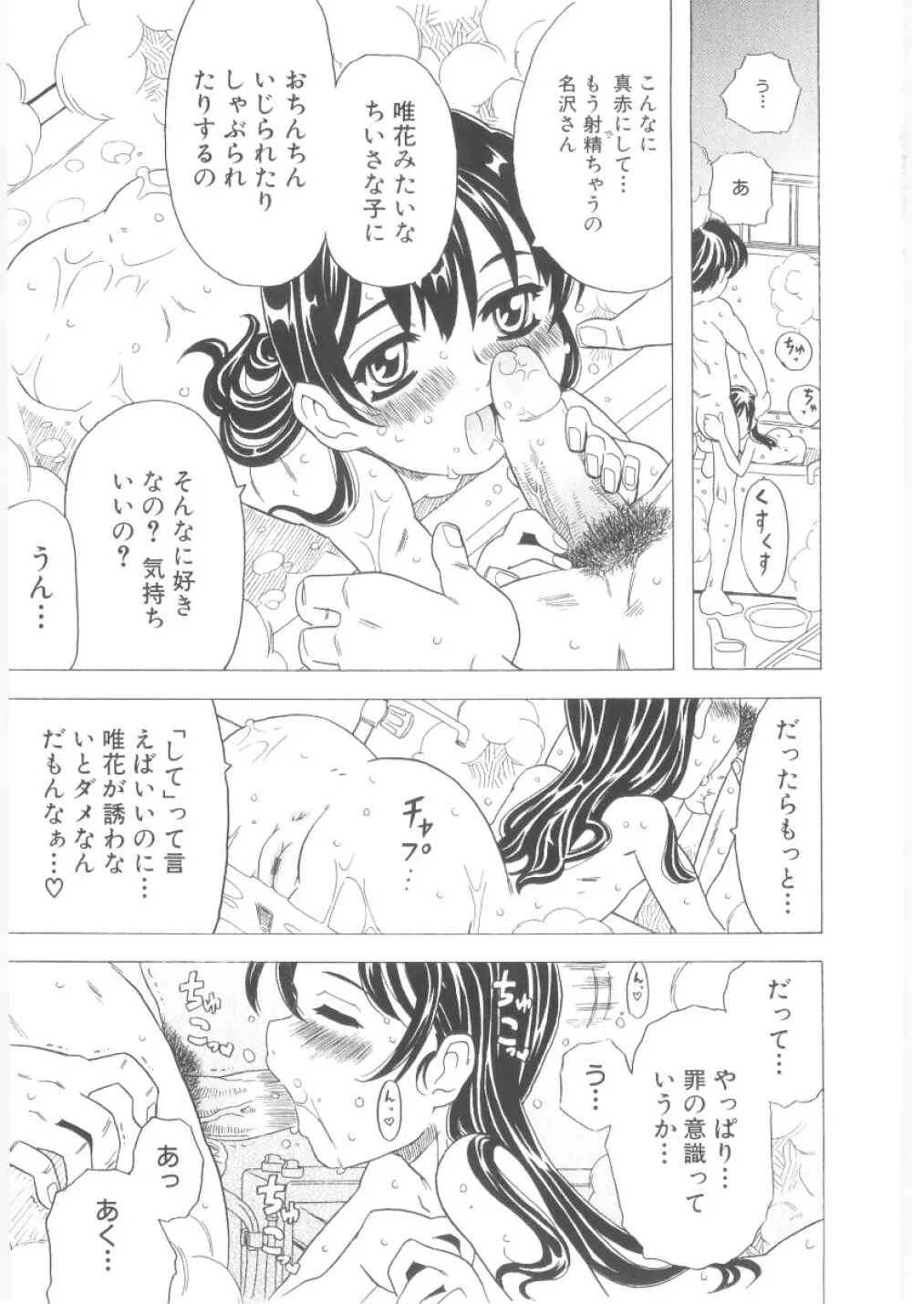 おもらし姫 Page.8