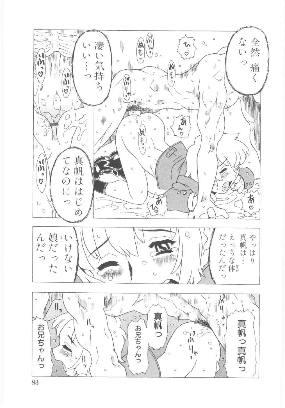 おもらし姫 Page.84