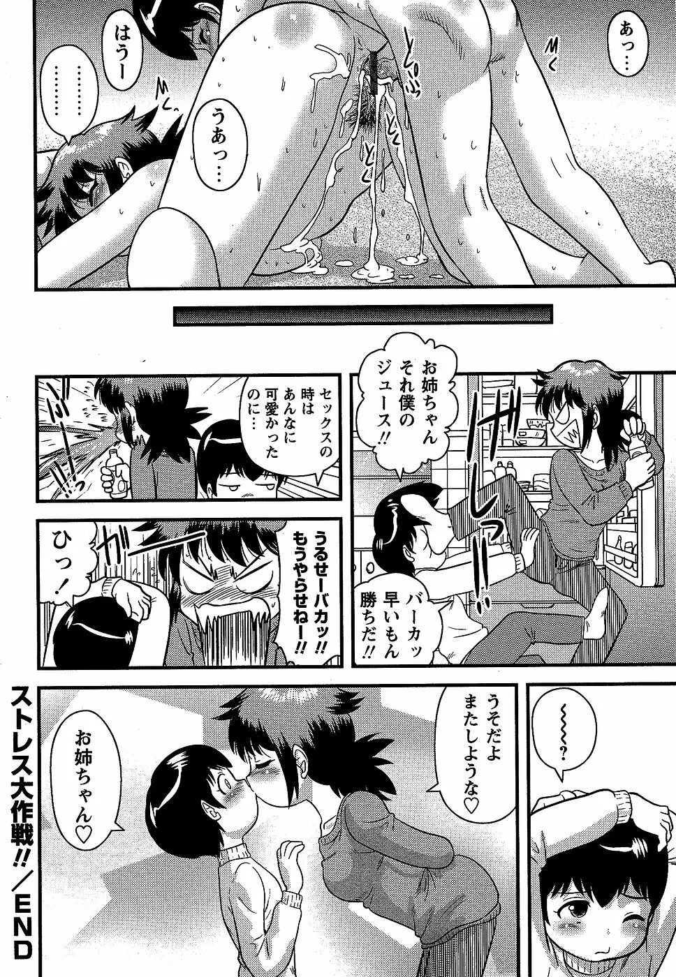 コミック・マショウ 2007年2月号 Page.102