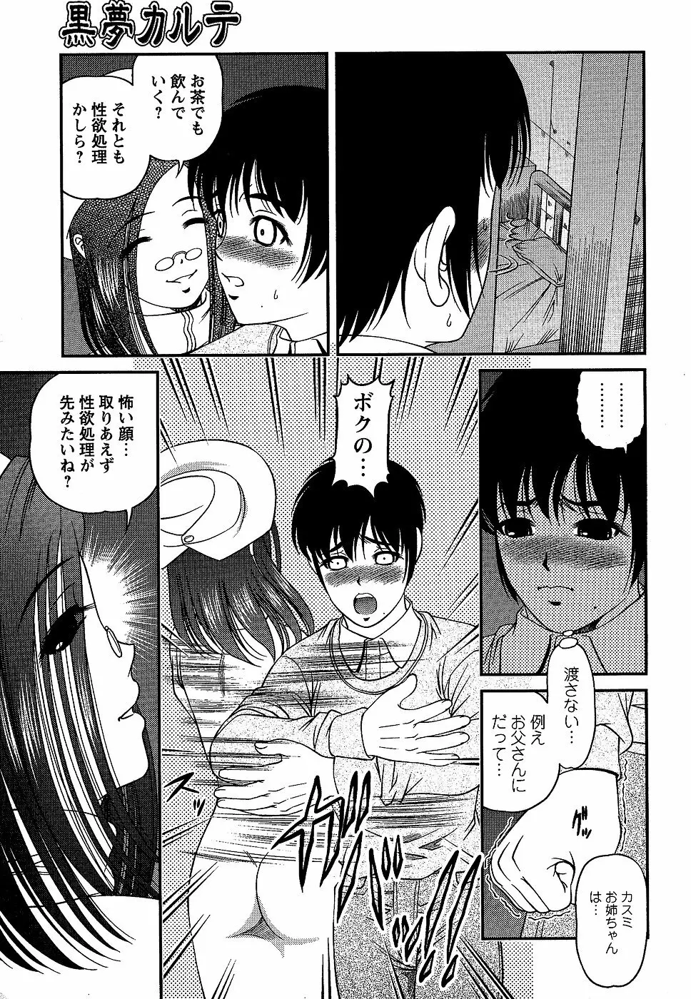 コミック・マショウ 2007年2月号 Page.11