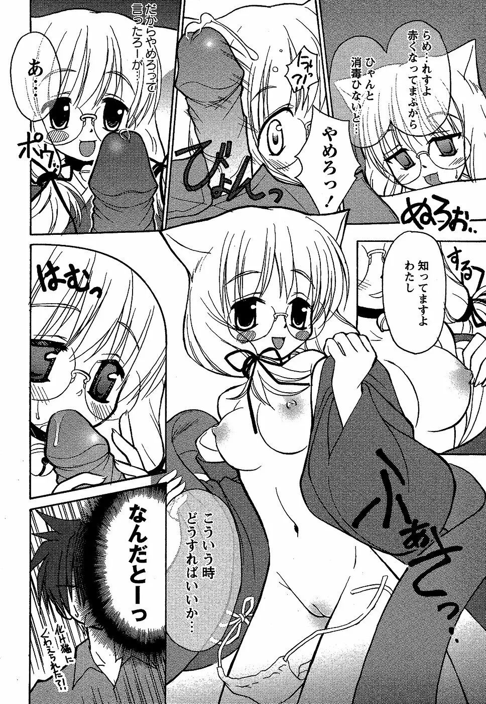 コミック・マショウ 2007年2月号 Page.114