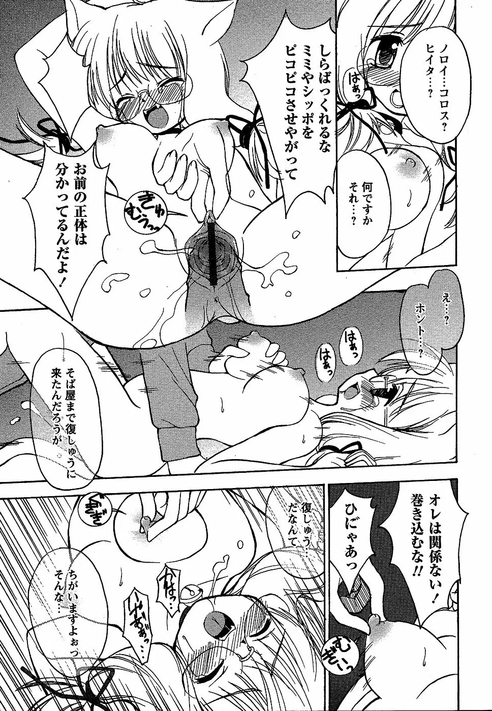 コミック・マショウ 2007年2月号 Page.117