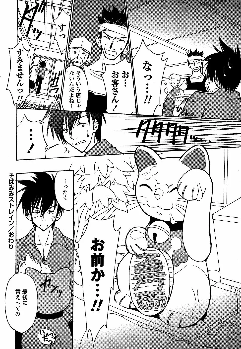 コミック・マショウ 2007年2月号 Page.122
