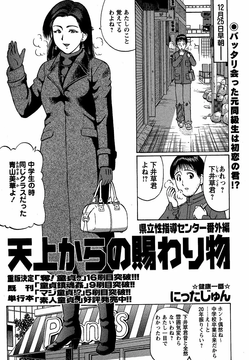コミック・マショウ 2007年2月号 Page.123