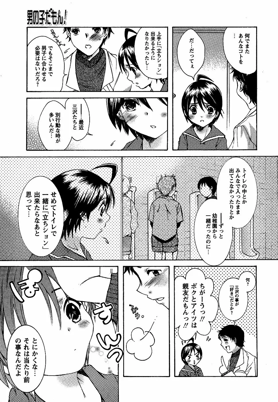 コミック・マショウ 2007年2月号 Page.145