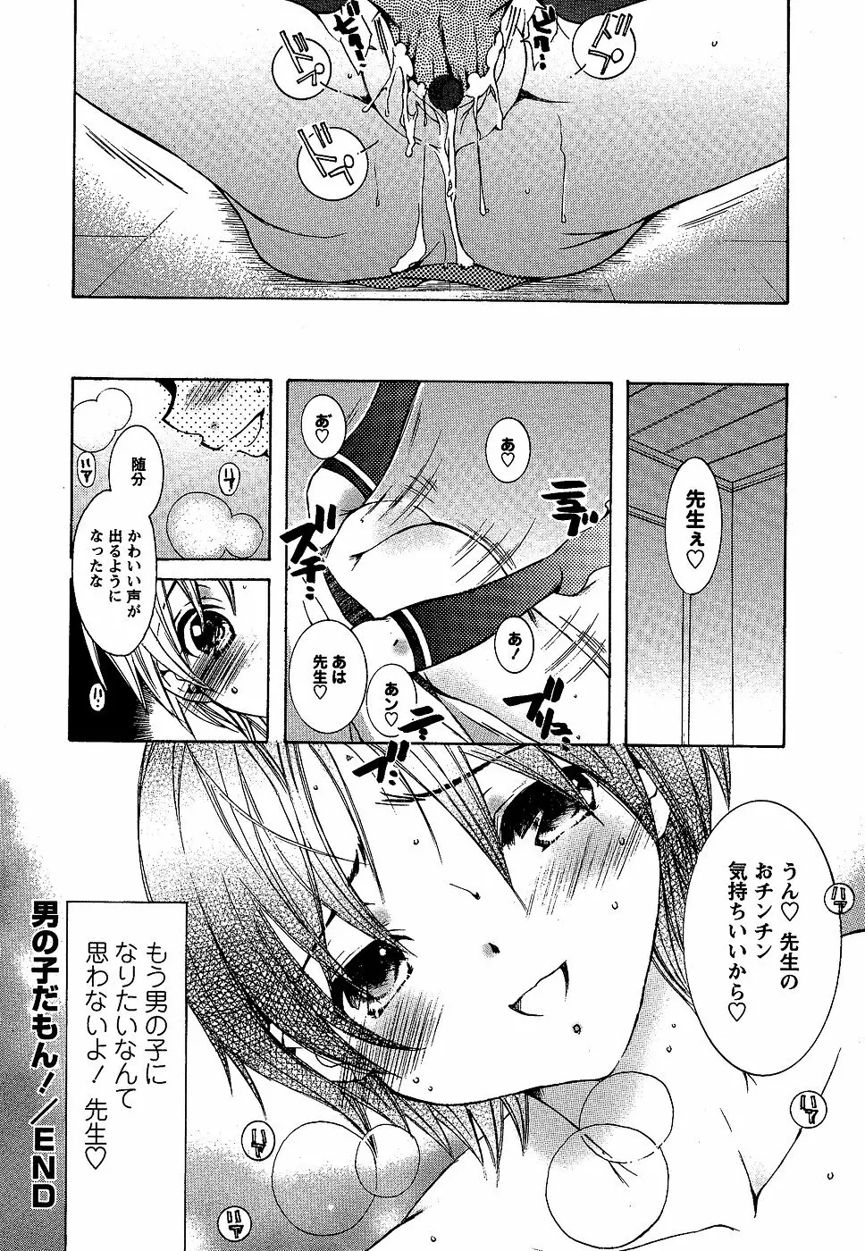 コミック・マショウ 2007年2月号 Page.156
