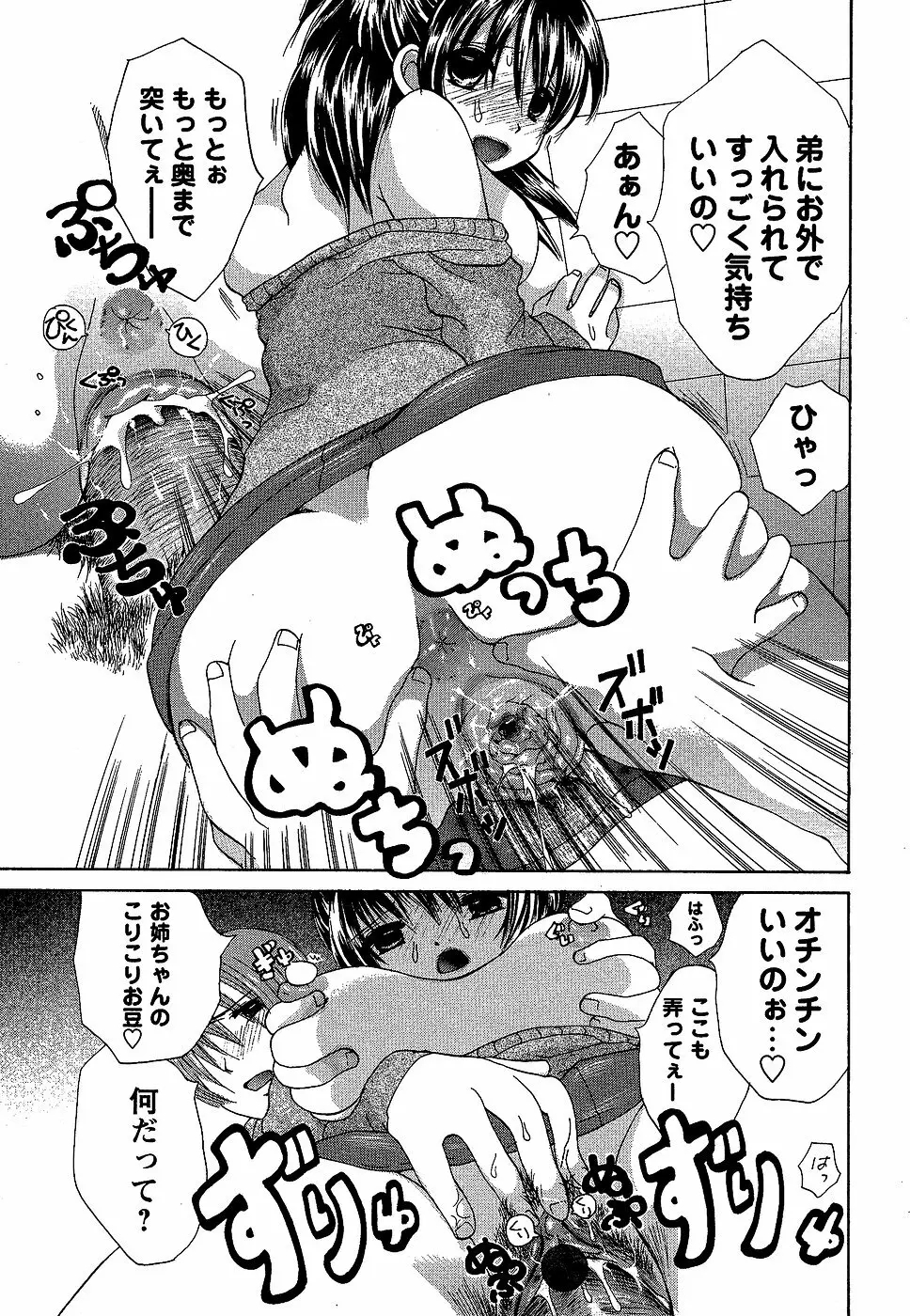 コミック・マショウ 2007年2月号 Page.169