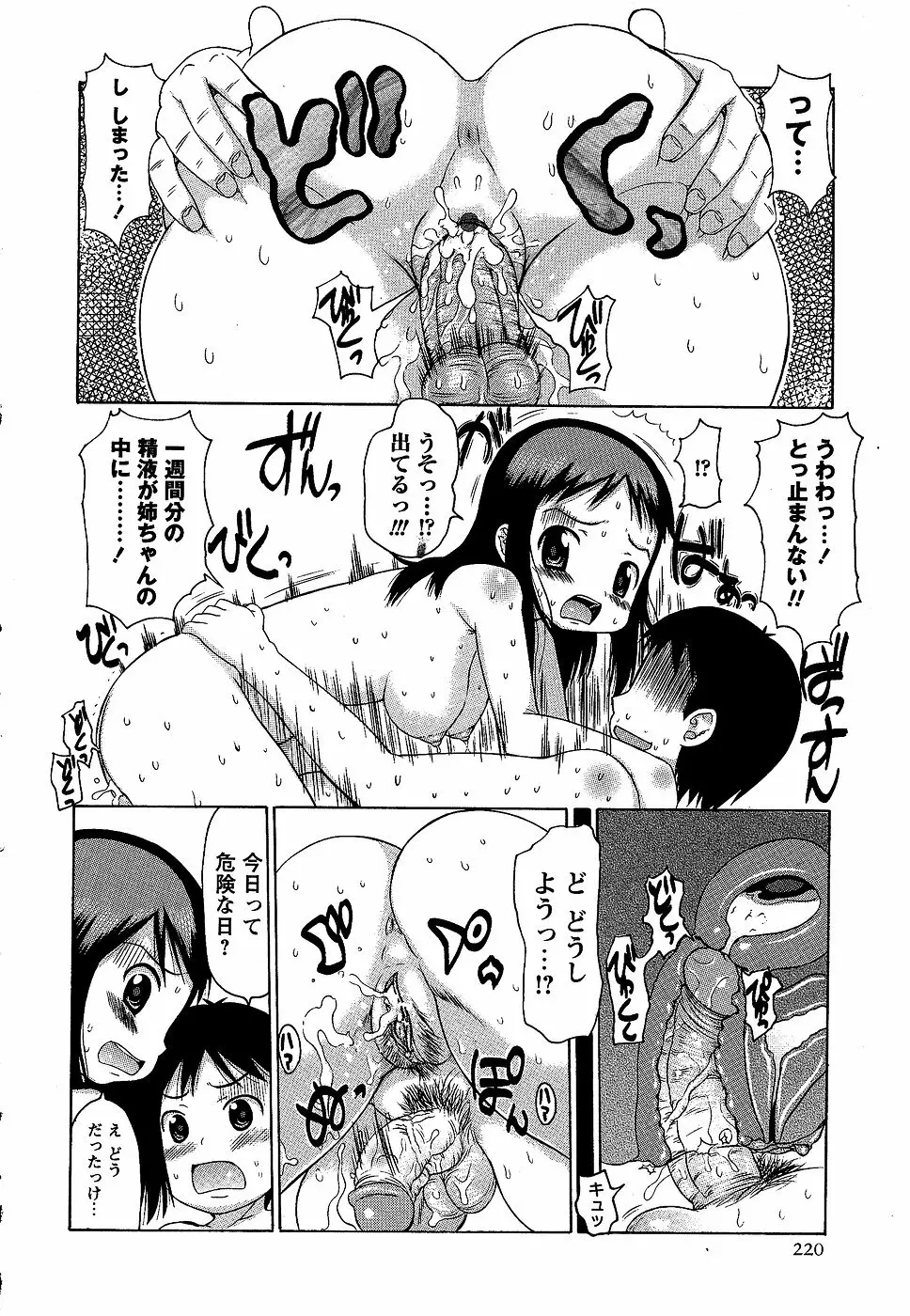 コミック・マショウ 2007年2月号 Page.220