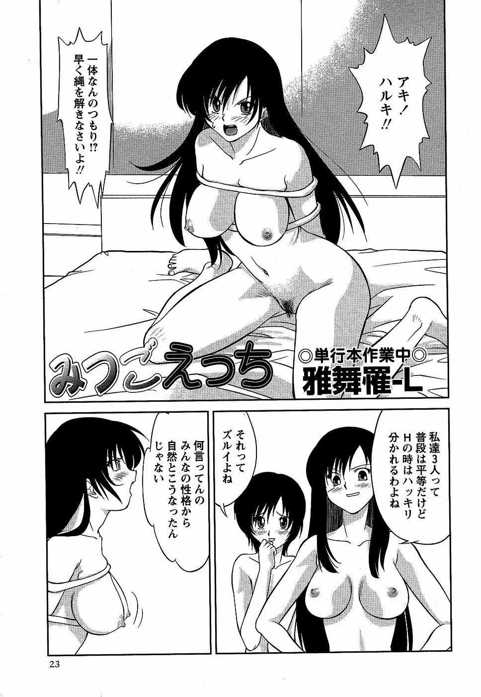 コミック・マショウ 2007年2月号 Page.23