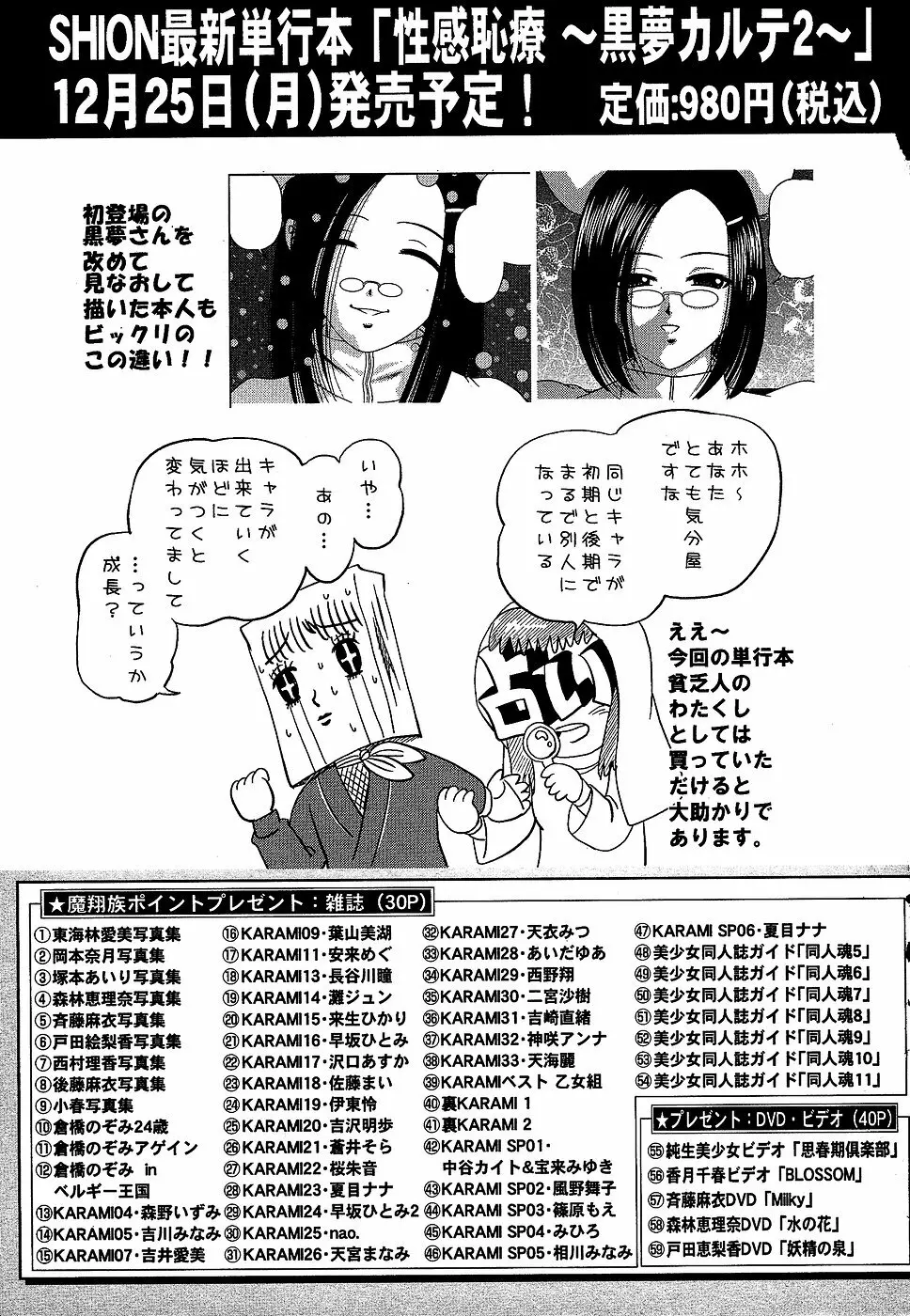 コミック・マショウ 2007年2月号 Page.231