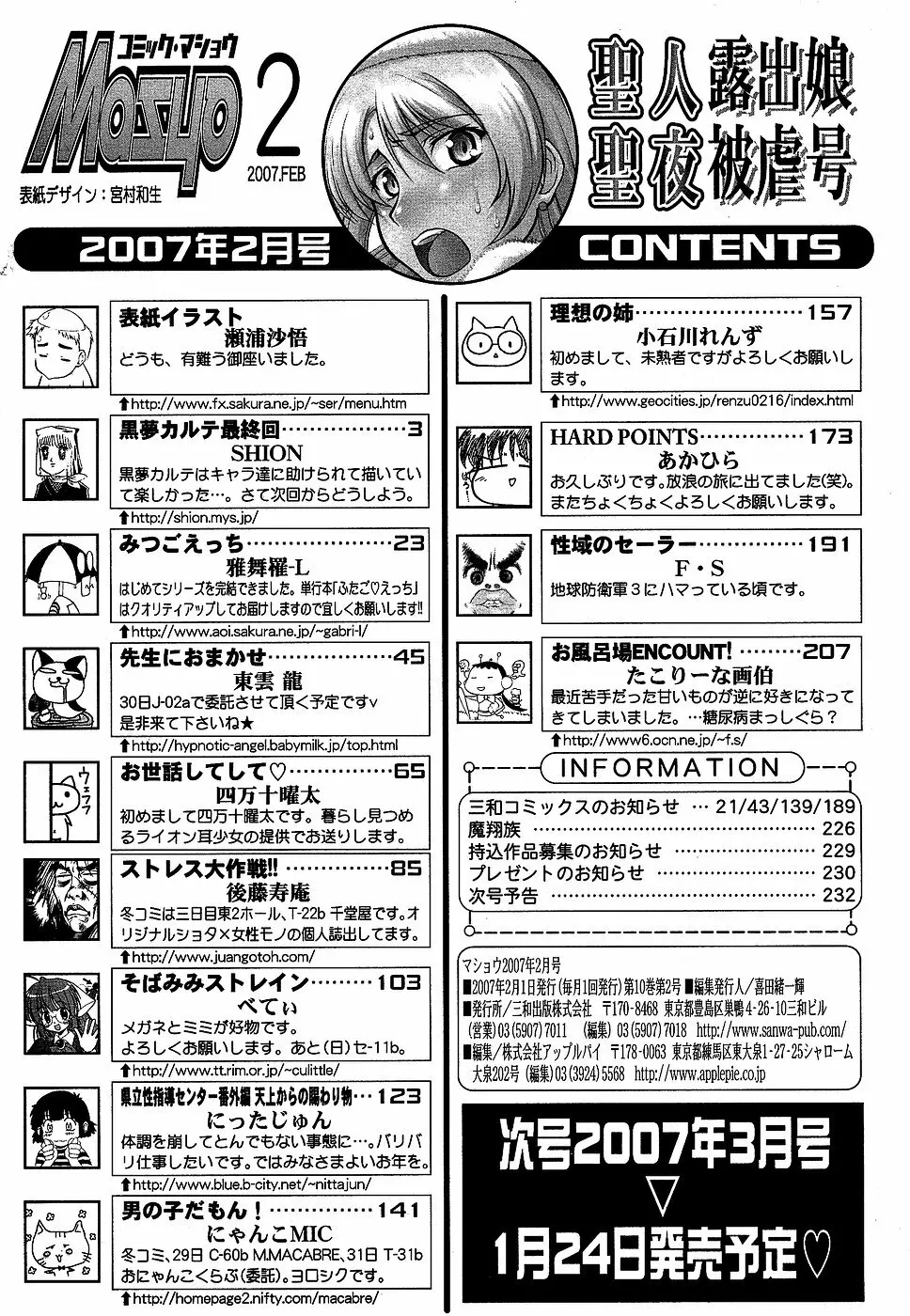 コミック・マショウ 2007年2月号 Page.234