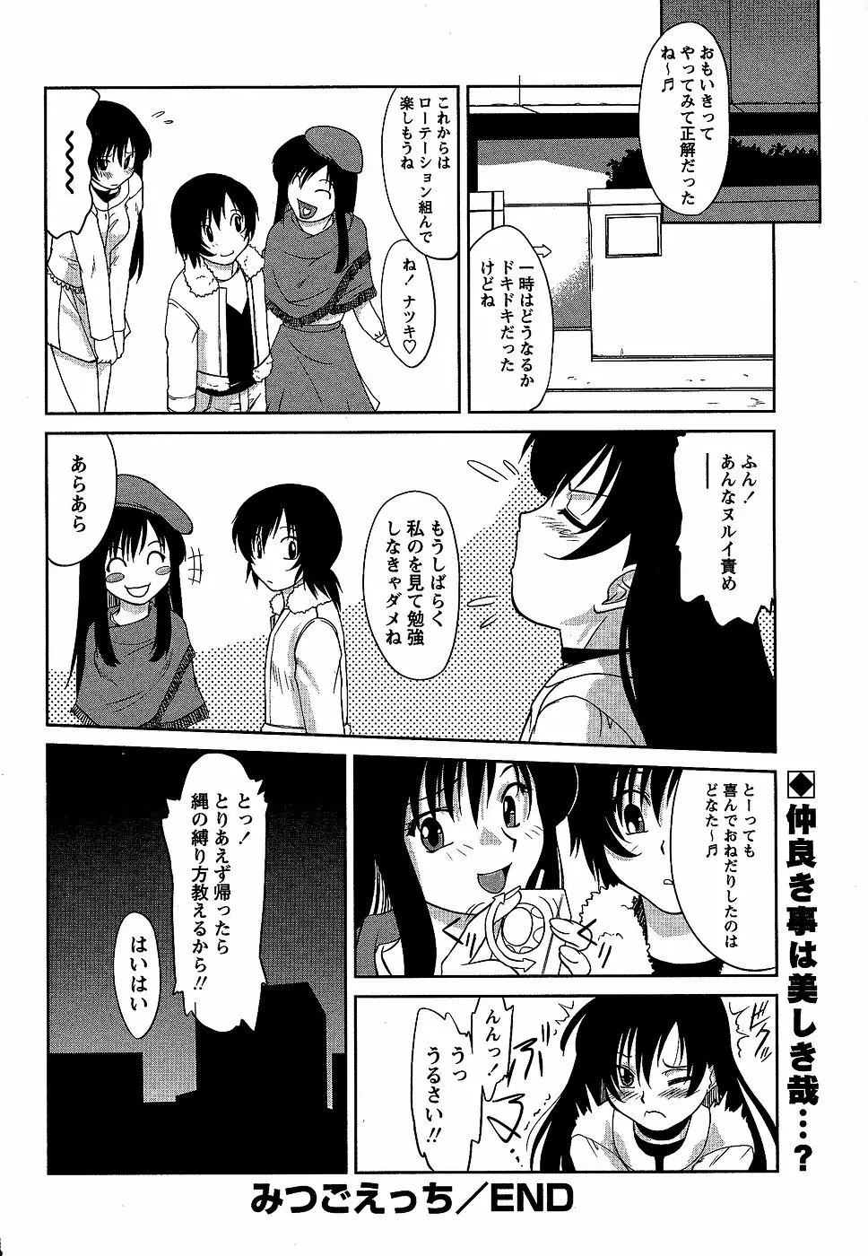 コミック・マショウ 2007年2月号 Page.42