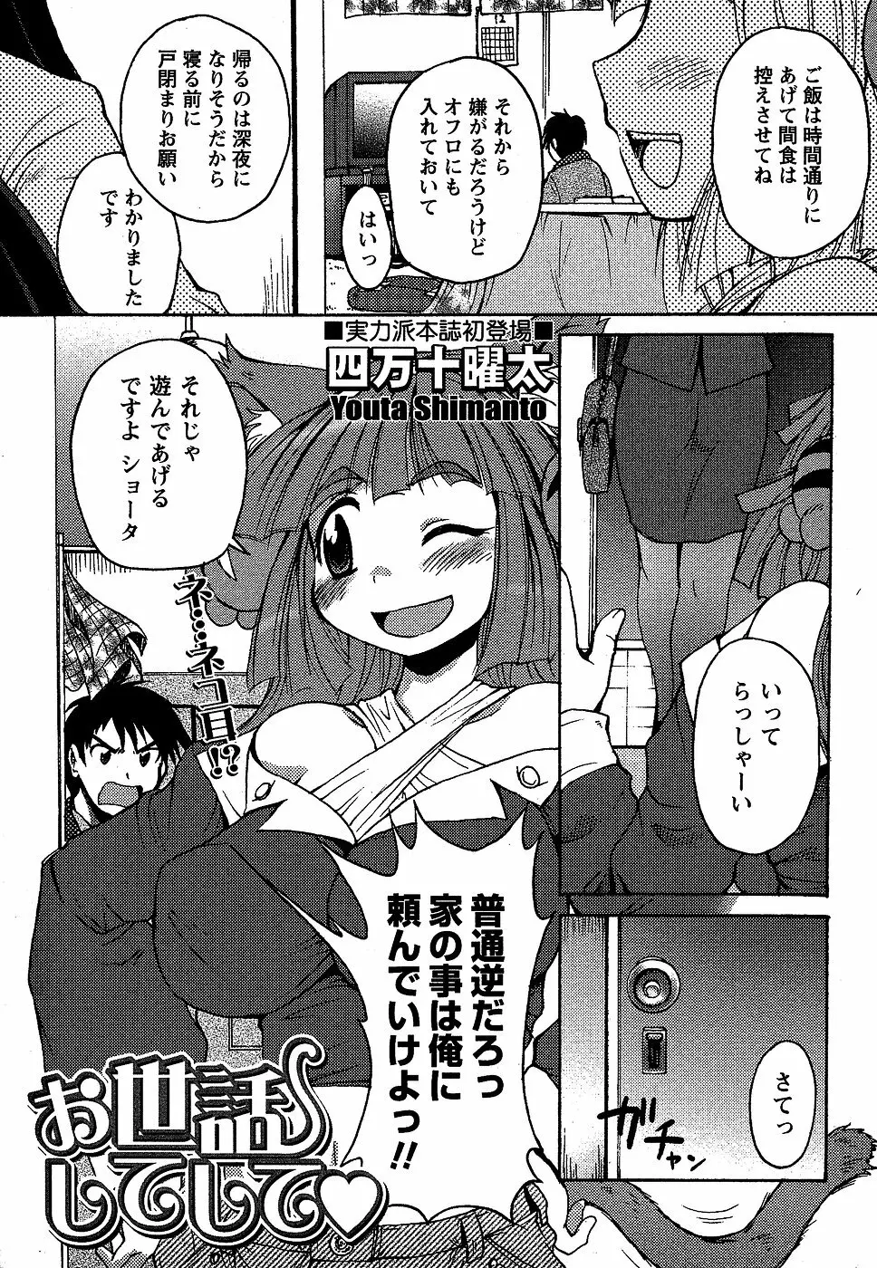 コミック・マショウ 2007年2月号 Page.65