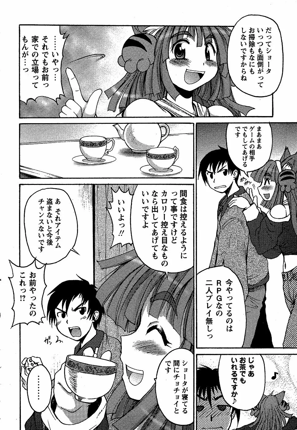 コミック・マショウ 2007年2月号 Page.66