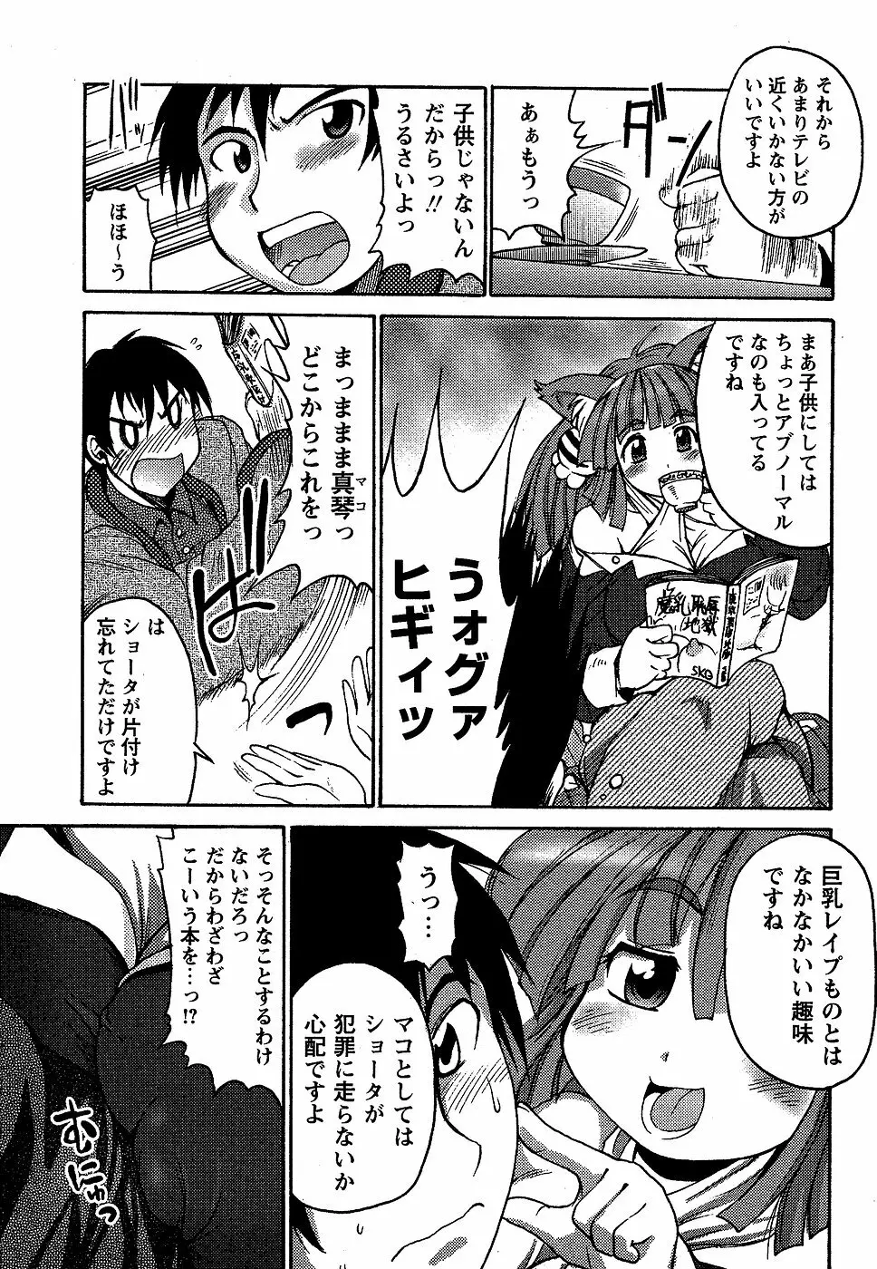 コミック・マショウ 2007年2月号 Page.67