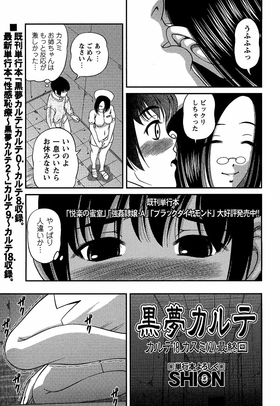 コミック・マショウ 2007年2月号 Page.7