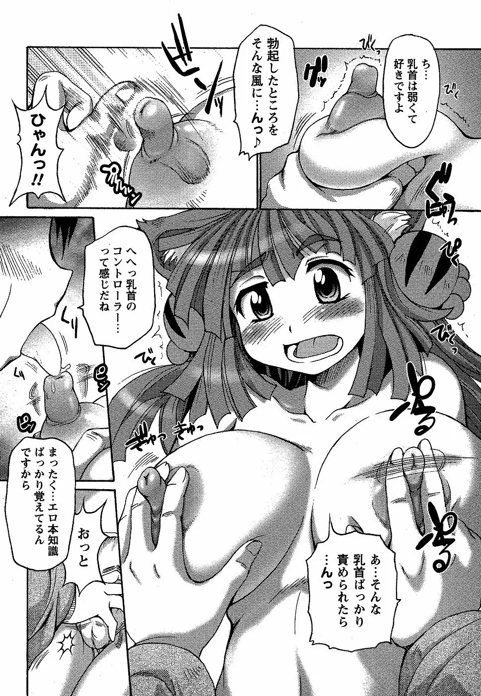 コミック・マショウ 2007年2月号 Page.72