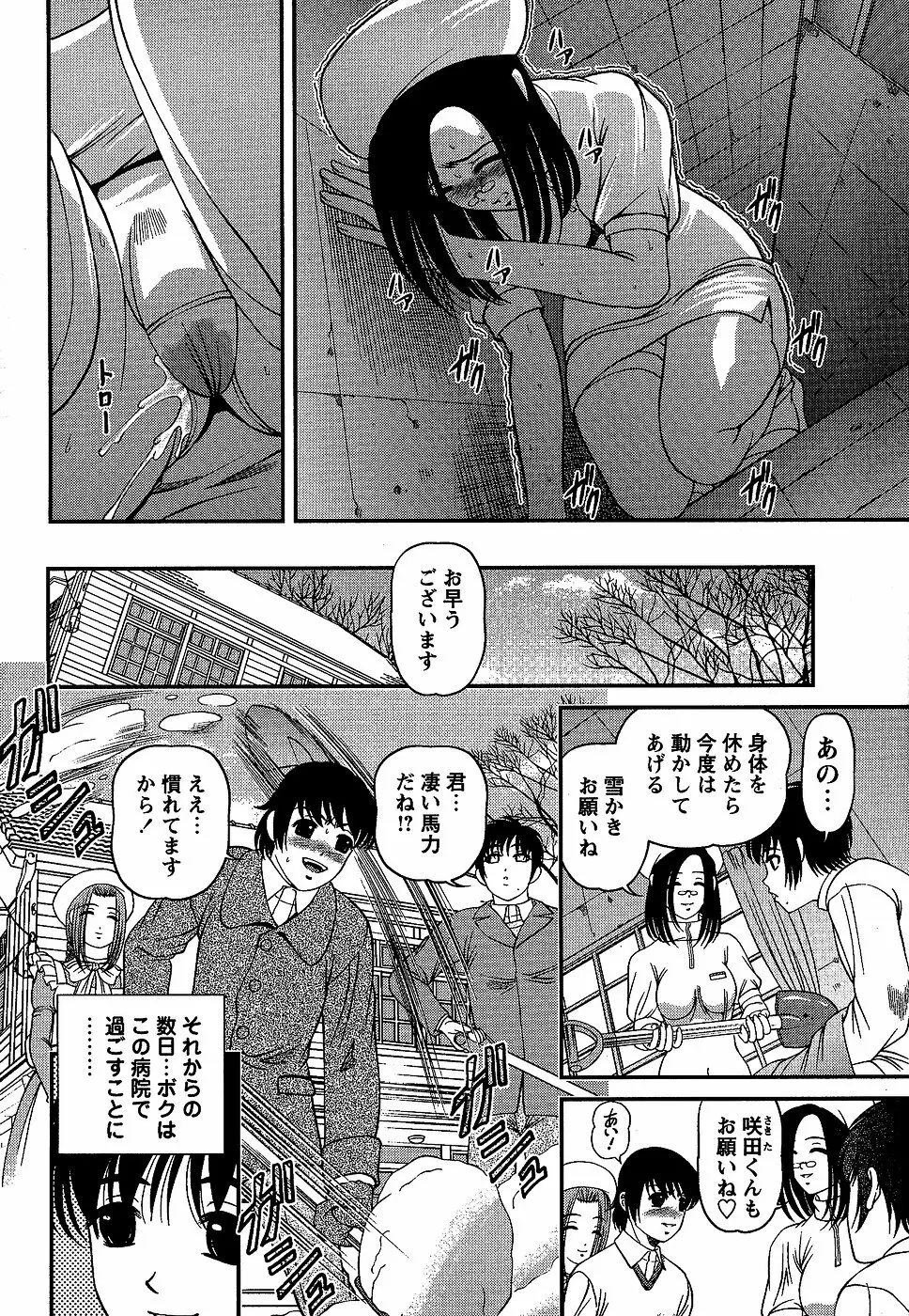 コミック・マショウ 2007年2月号 Page.8