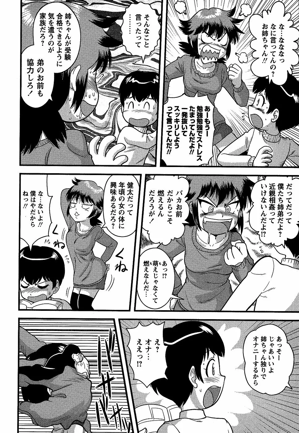 コミック・マショウ 2007年2月号 Page.86