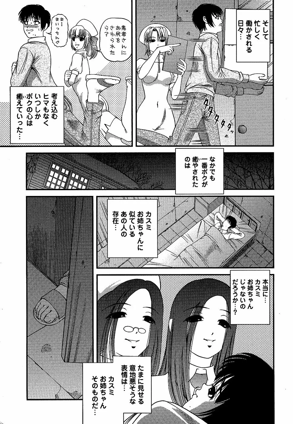 コミック・マショウ 2007年2月号 Page.9