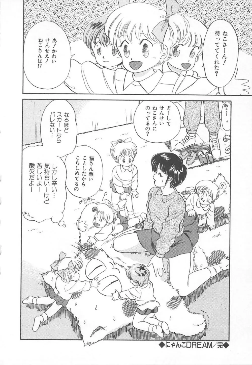 天使のロマンス Page.110