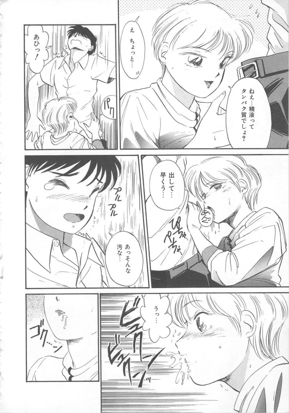 天使のロマンス Page.118