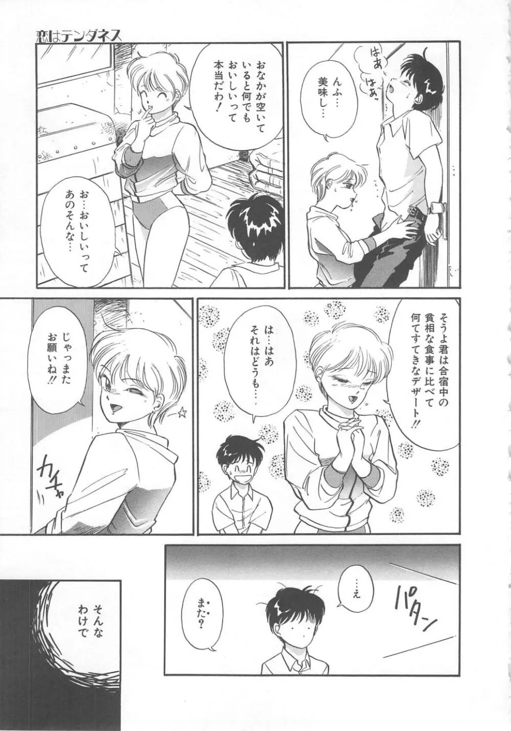 天使のロマンス Page.119