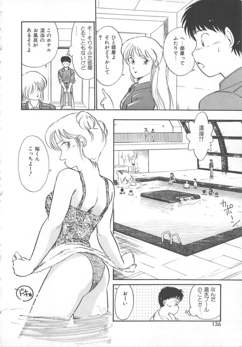 天使のロマンス Page.134