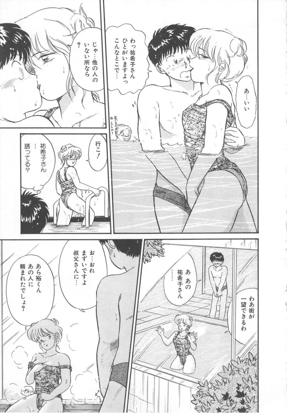 天使のロマンス Page.137