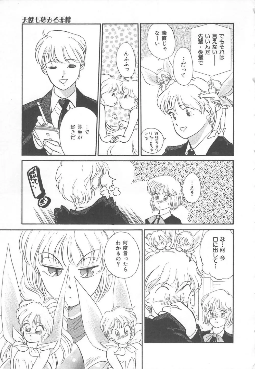 天使のロマンス Page.167