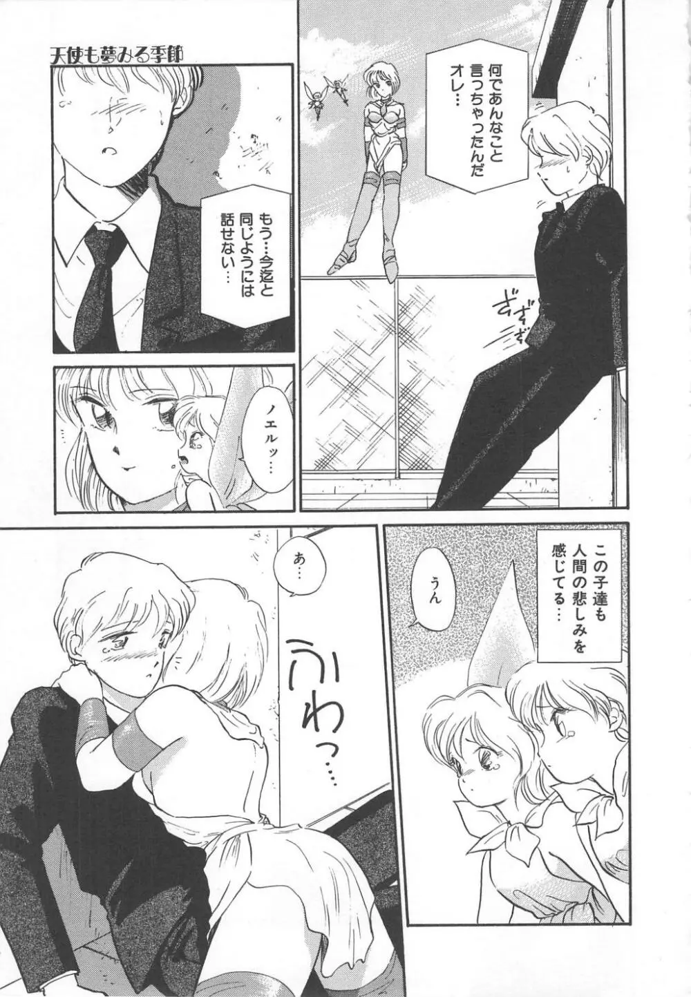 天使のロマンス Page.169