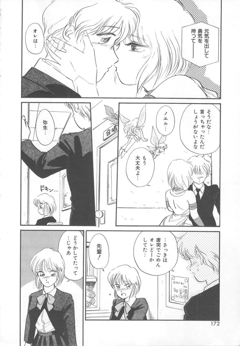 天使のロマンス Page.170