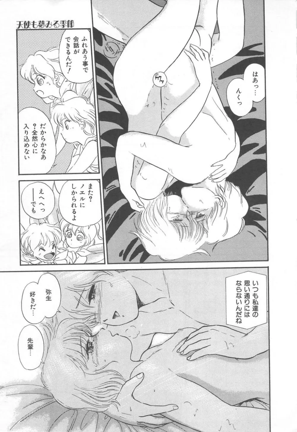 天使のロマンス Page.175