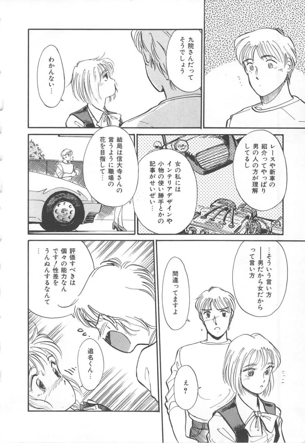 天使のロマンス Page.28