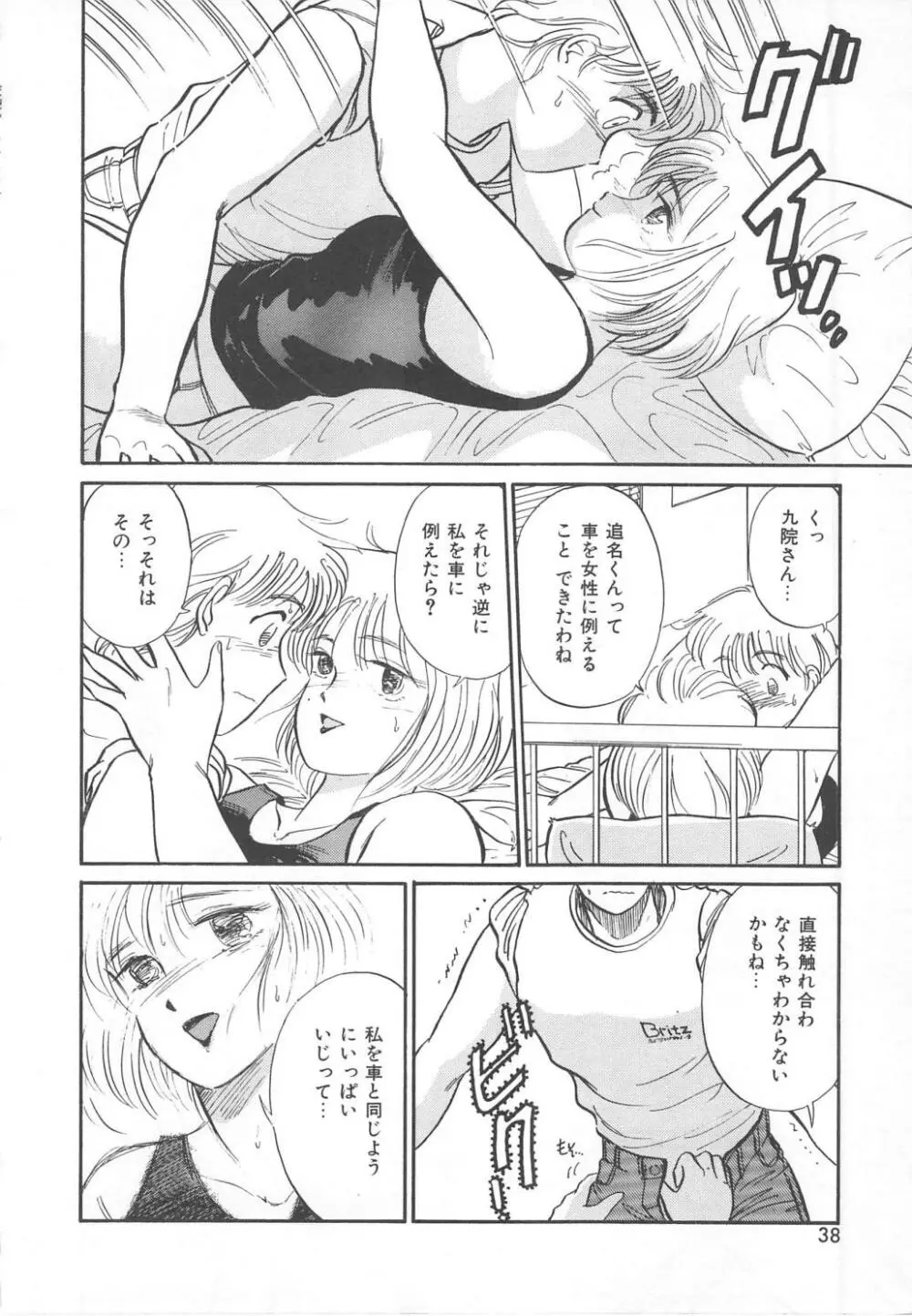 天使のロマンス Page.36