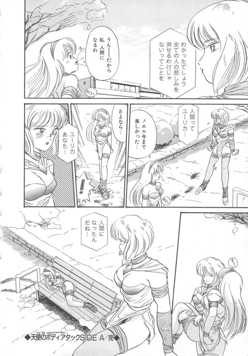 天使のロマンス Page.60