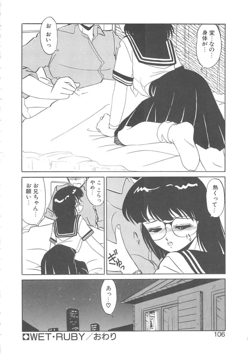 BINKAN メガネっ娘!! Page.104