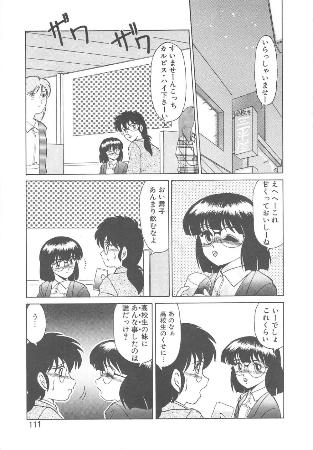 BINKAN メガネっ娘!! Page.109