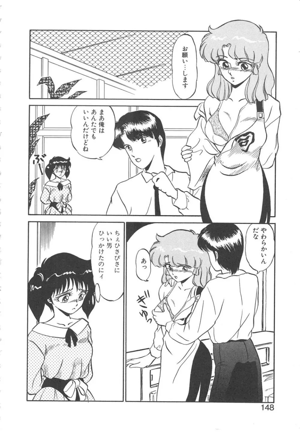 BINKAN メガネっ娘!! Page.146