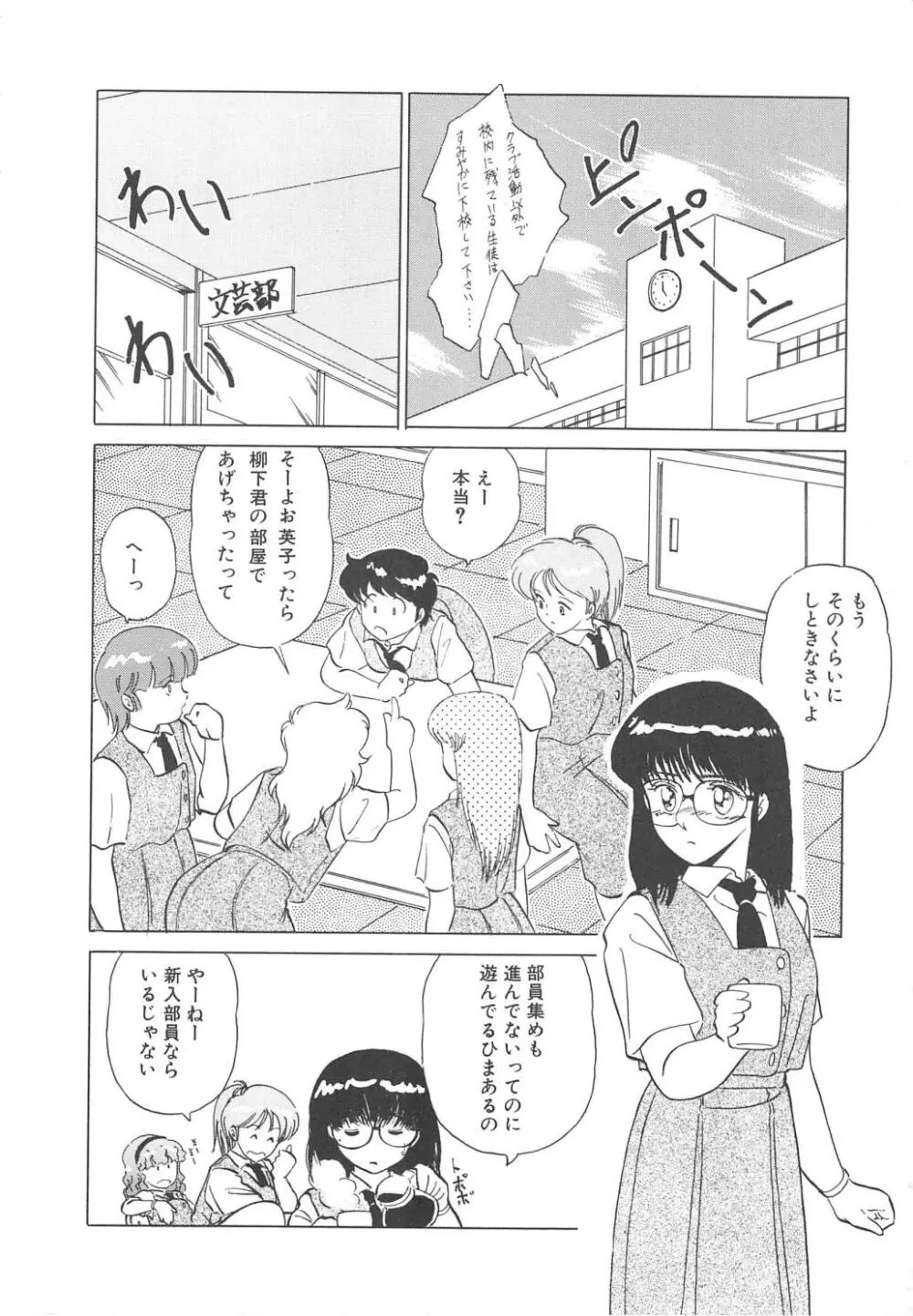 BINKAN メガネっ娘!! Page.158