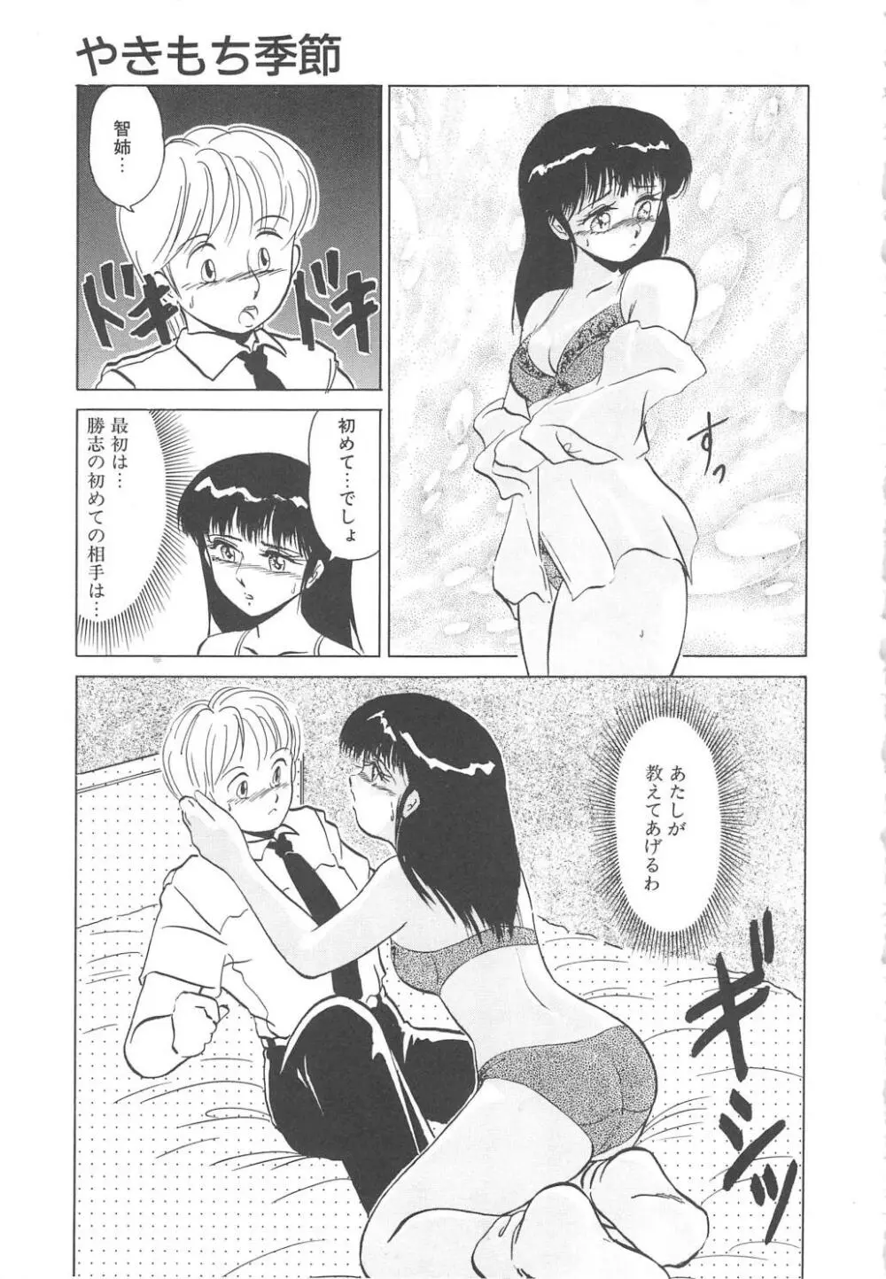 BINKAN メガネっ娘!! Page.165