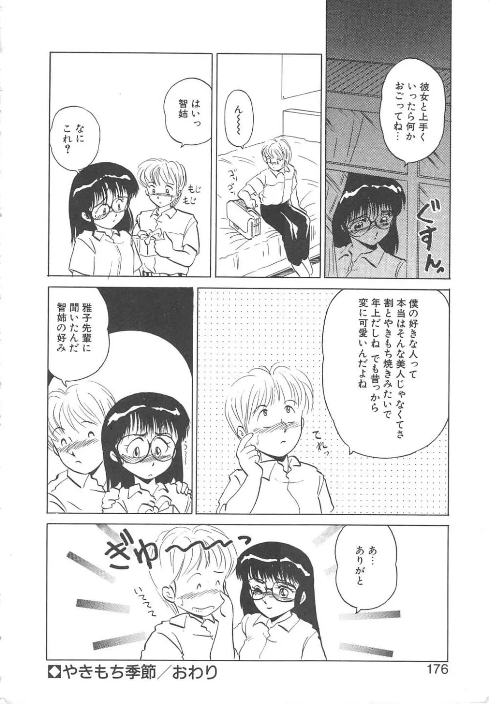 BINKAN メガネっ娘!! Page.174