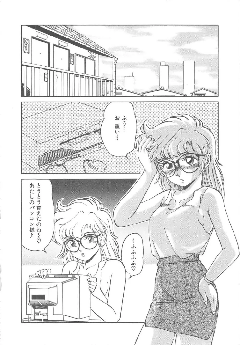 BINKAN メガネっ娘!! Page.22