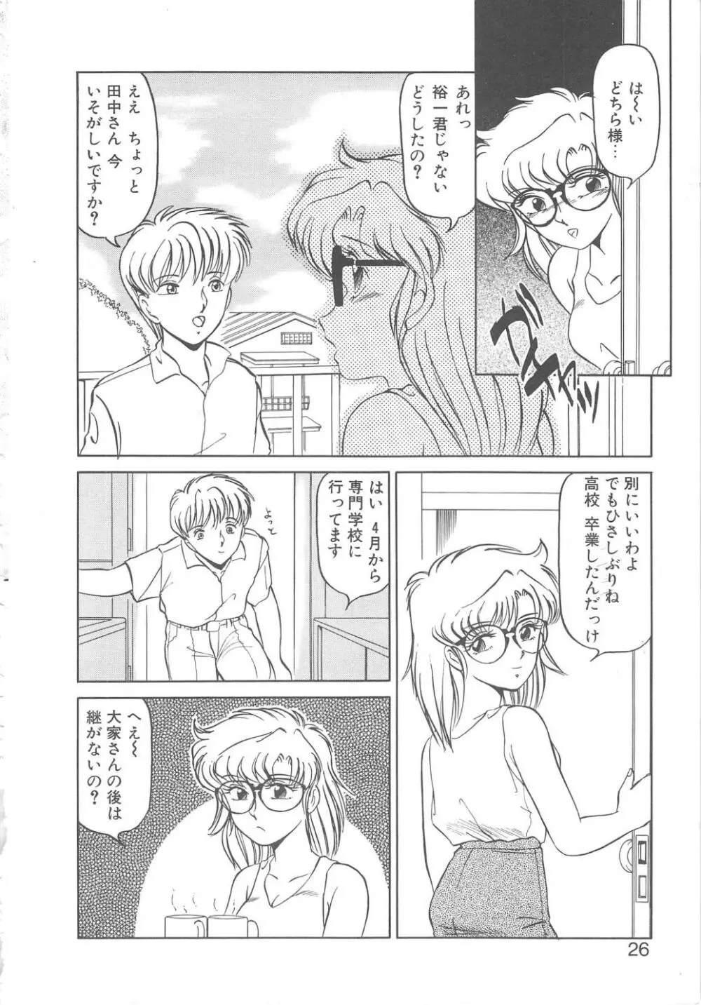 BINKAN メガネっ娘!! Page.24